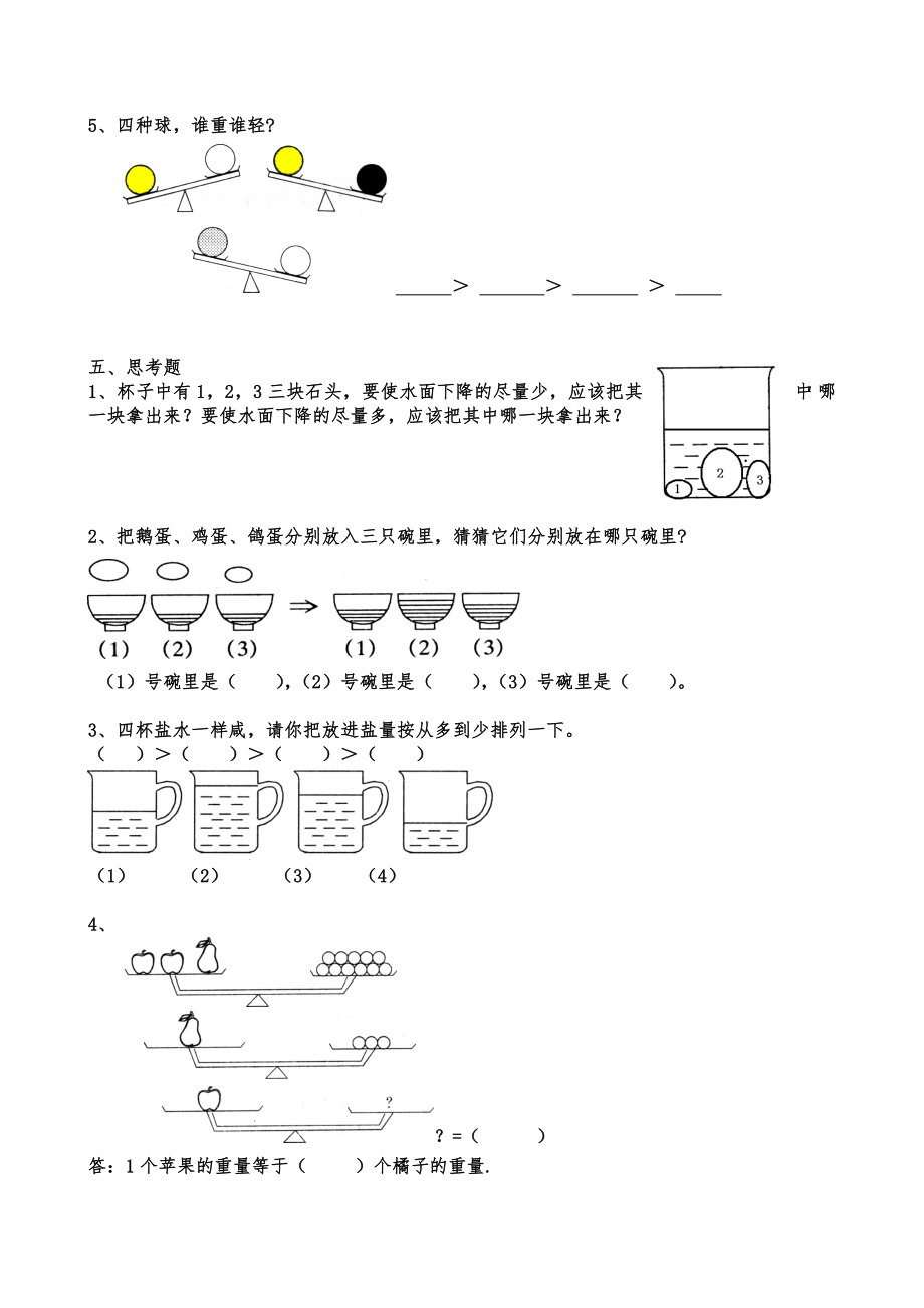 一年级数学思维训练精品题库(共51套)精心整理