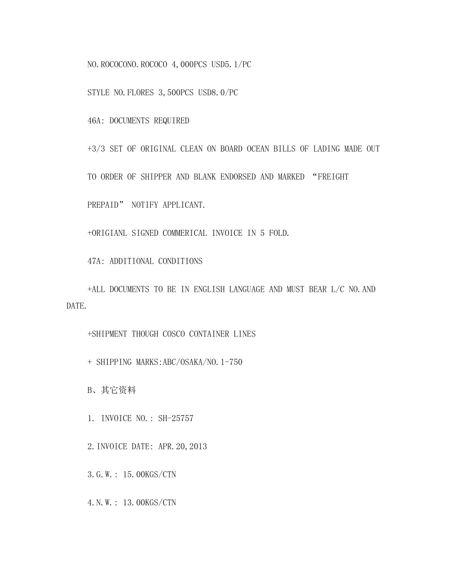 海运提单试题2015年真题山东省春考商贸