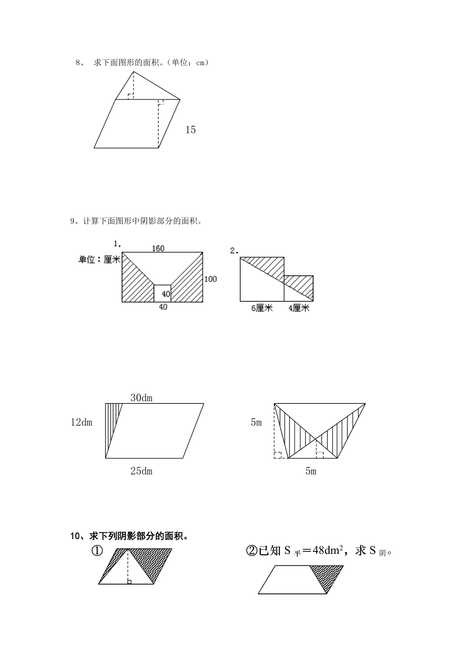 五年级上册数学组合图形面积练习题