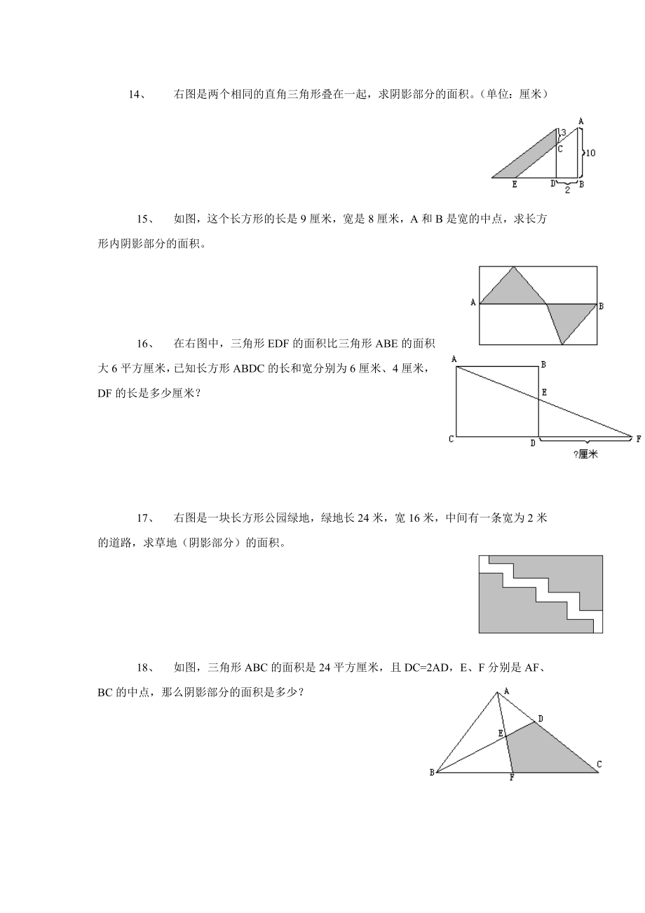 五年级上册数学组合图形面积练习题