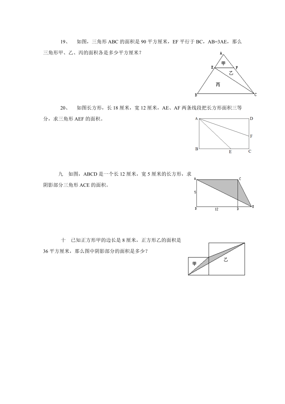 五年级上册数学组合图形面积练习题