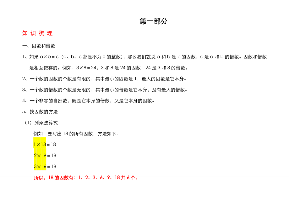 人教版五年级下册数学知识点总结习题练习