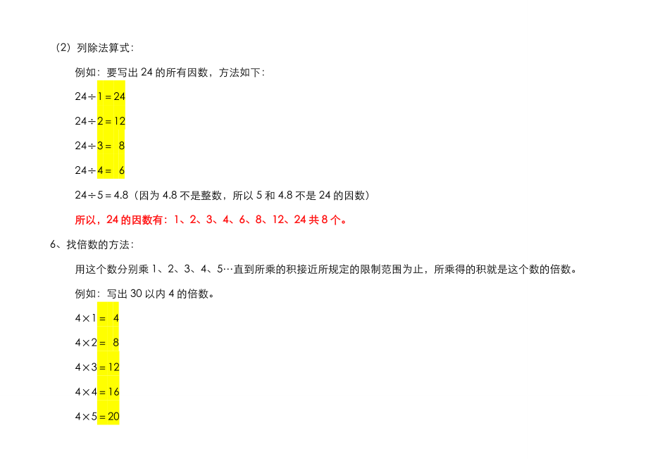 人教版五年级下册数学知识点总结习题练习