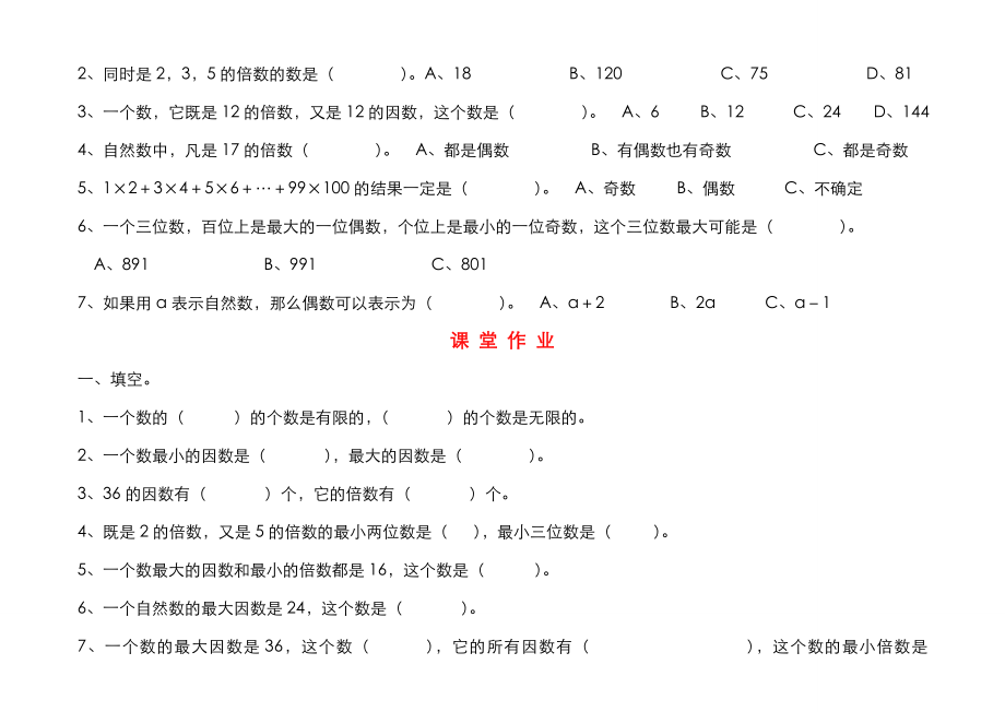 人教版五年级下册数学知识点总结习题练习