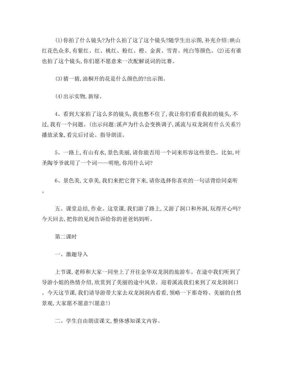 记金华双龙洞教案