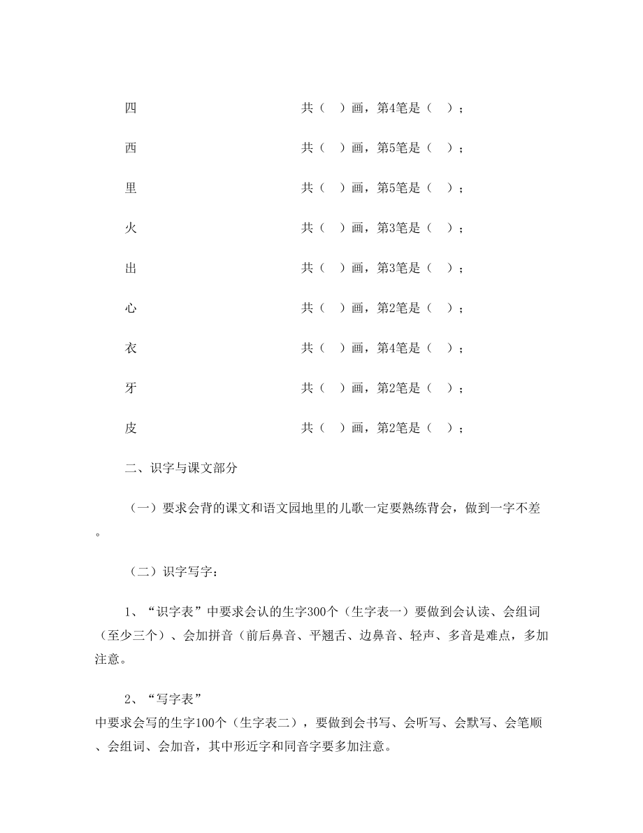 人教版一年级语文上册寒假作业完整版