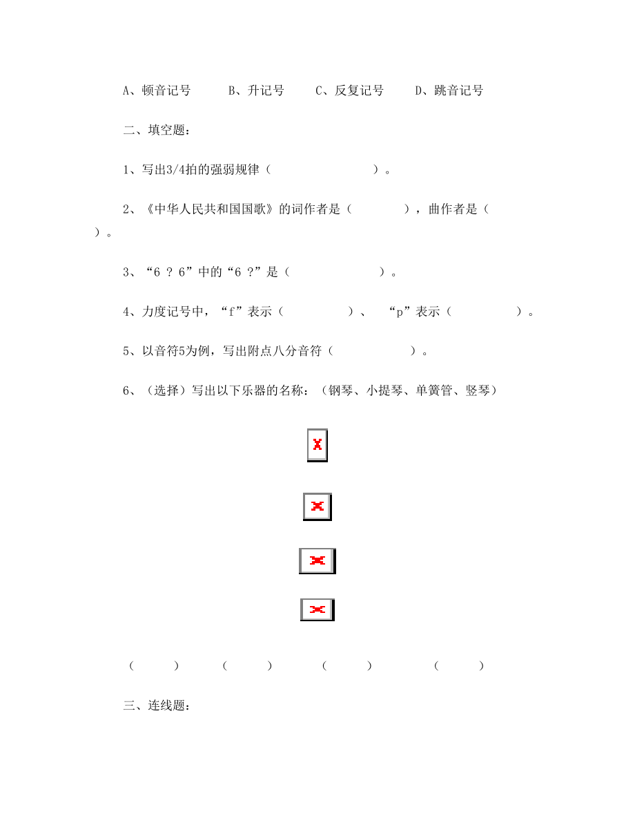 四年级音乐(上册)素养检测试卷(人音版)