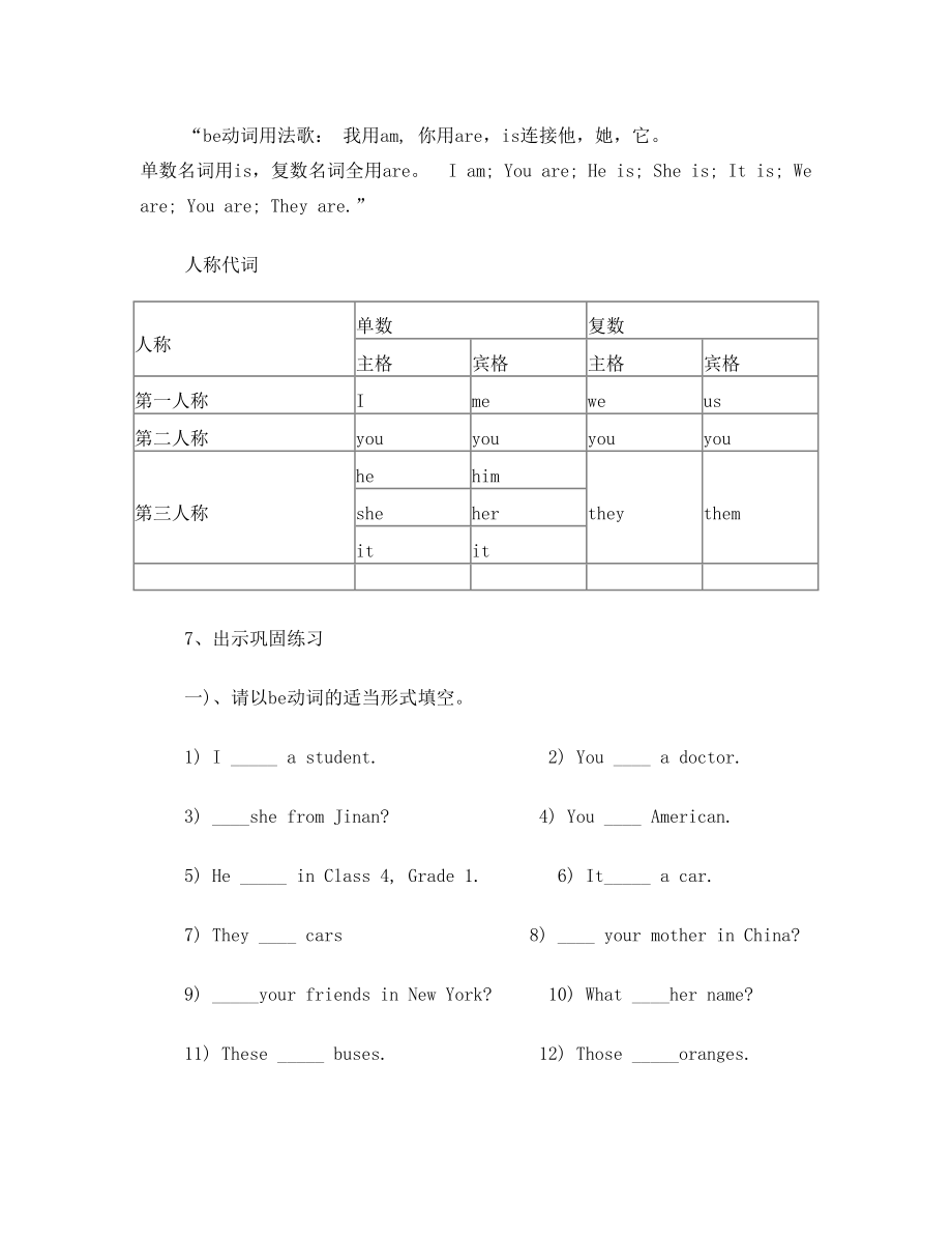 Be动词用法教学设计_文档