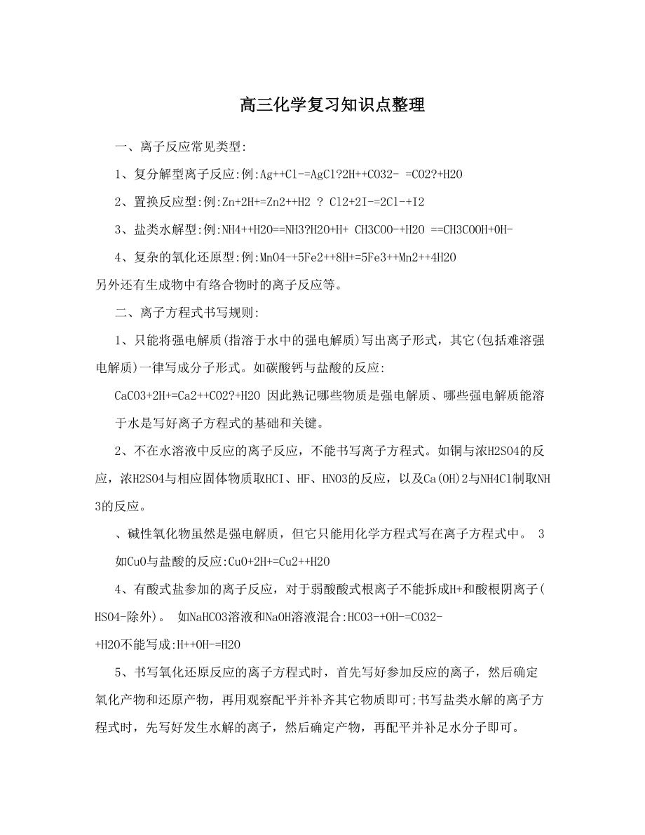 高三化学复习知识点整理