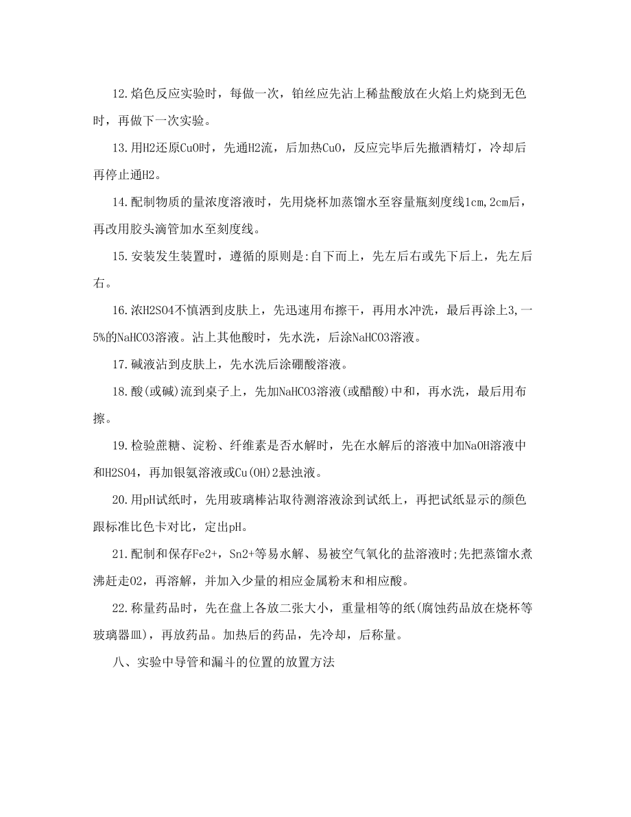 高三化学复习知识点整理