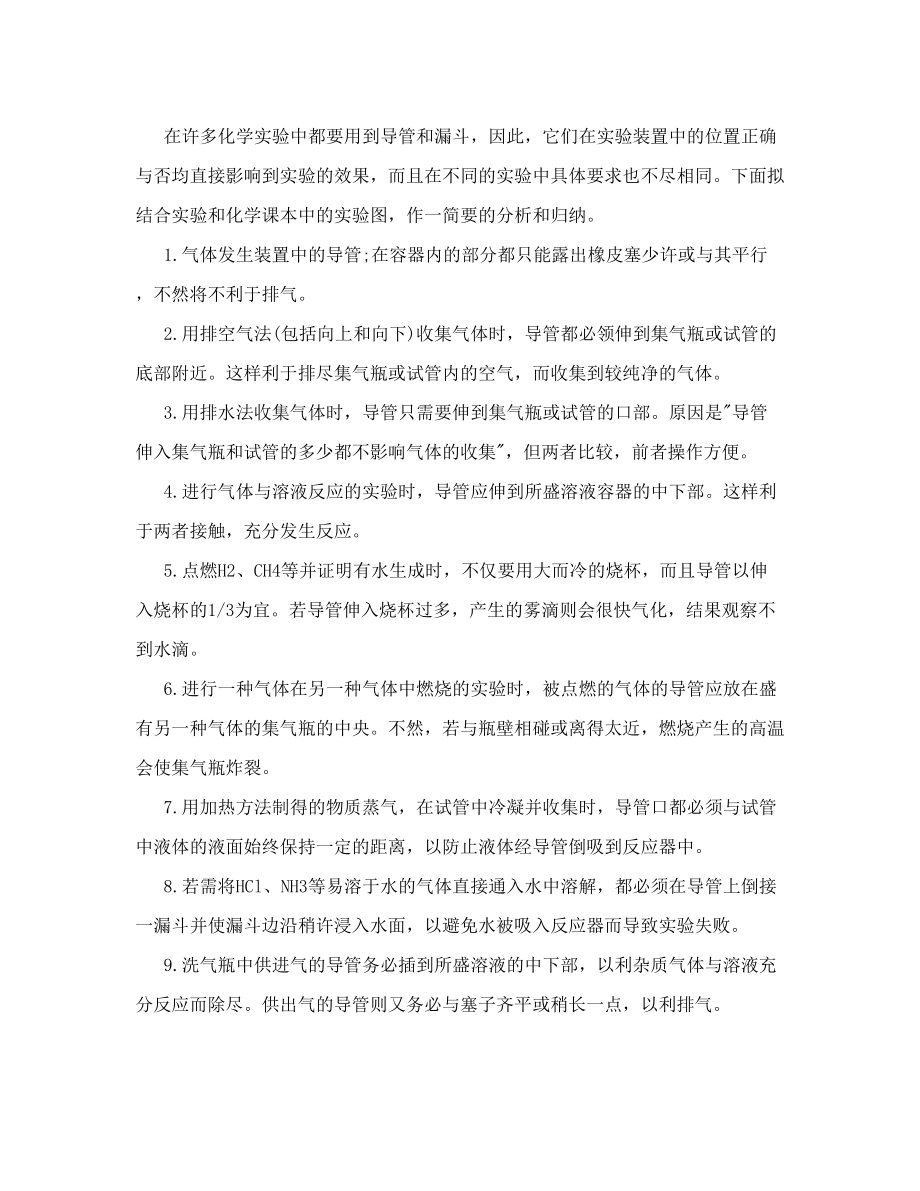 高三化学复习知识点整理