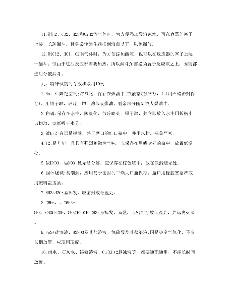 高三化学复习知识点整理