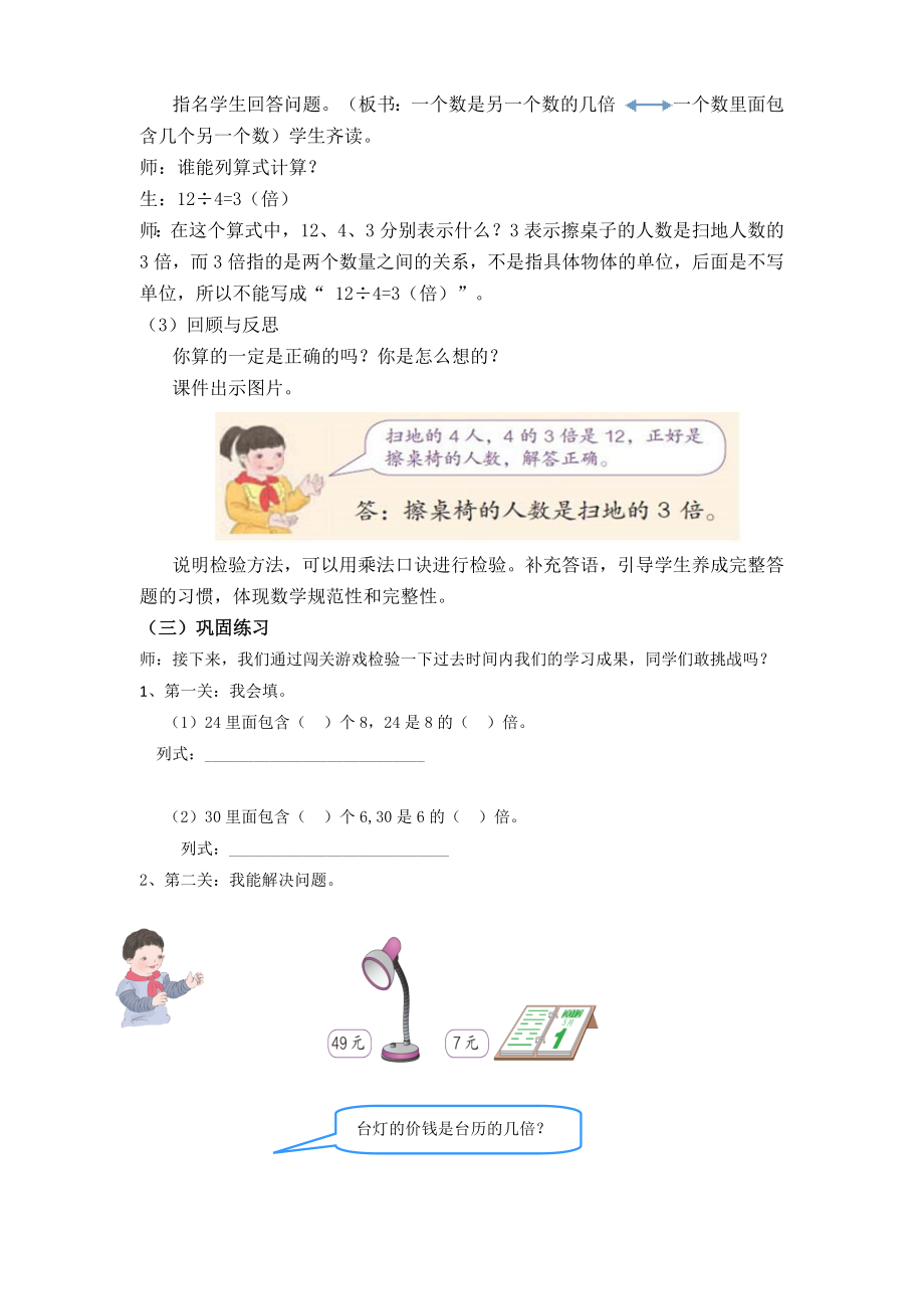 《求一个数是另一个数的几倍》的教学设计