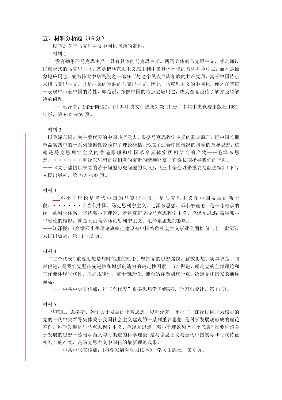 毛泽东思想和中国特色社会主义理论体系概论试题库和答案