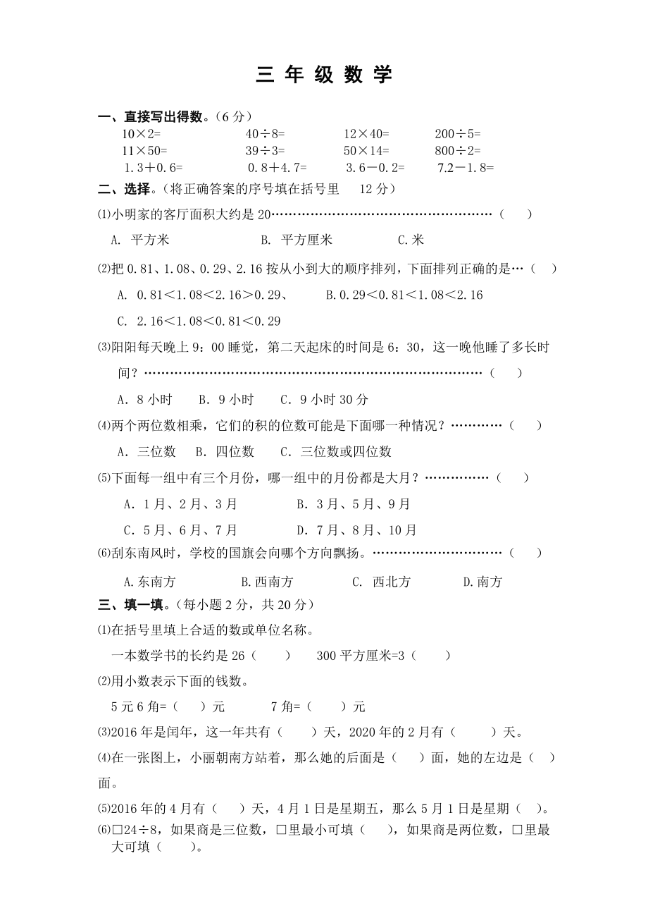 新人教版三年级下册数学试卷