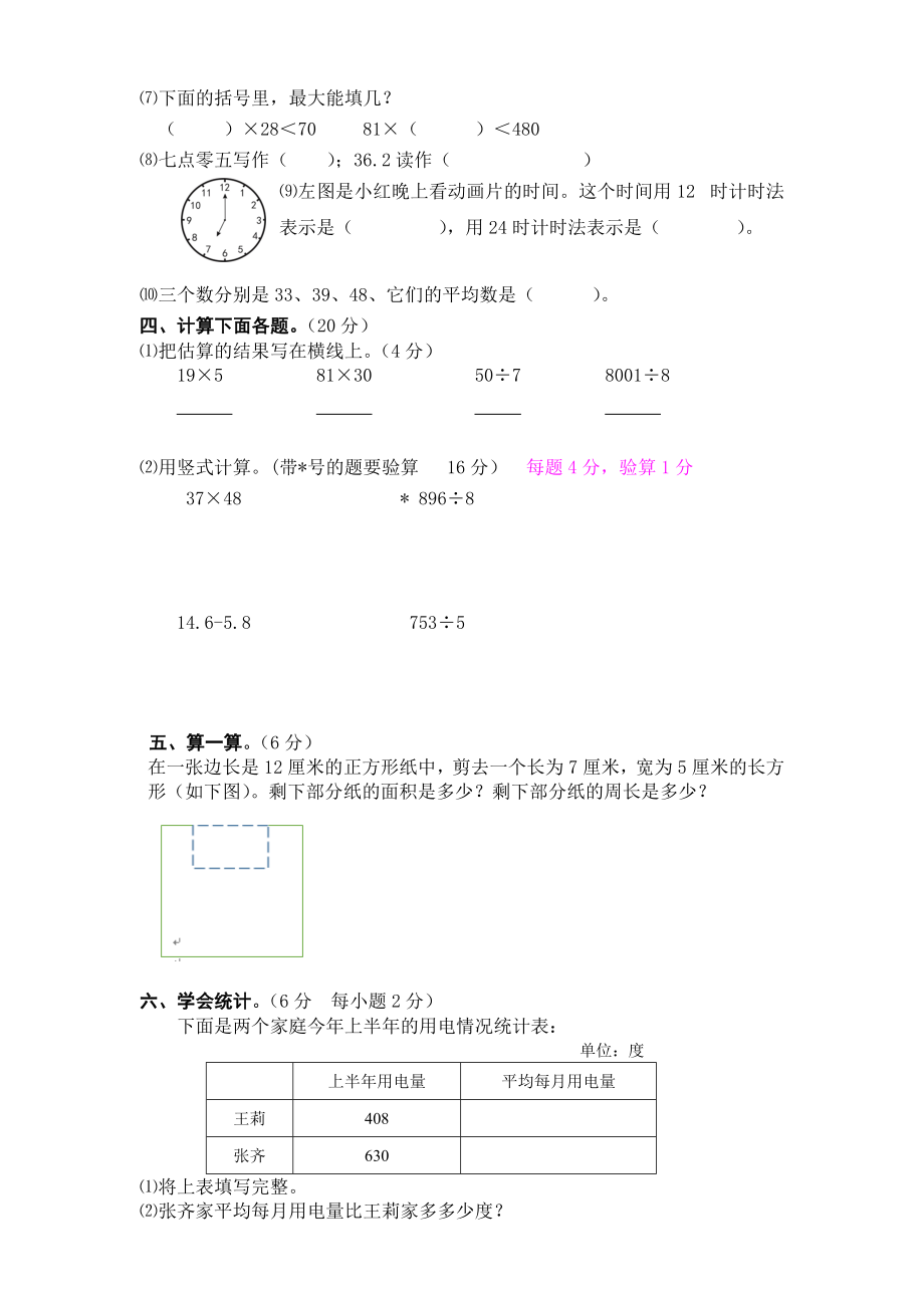 新人教版三年级下册数学试卷