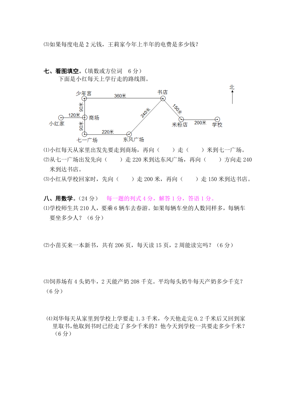 新人教版三年级下册数学试卷