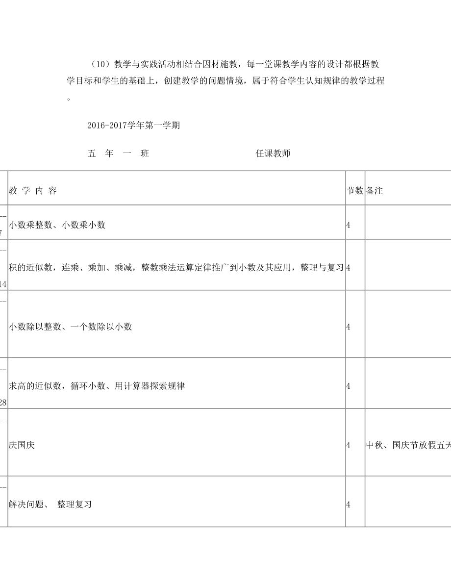 学年人教版小学五年级上册数学教学计划及进度表