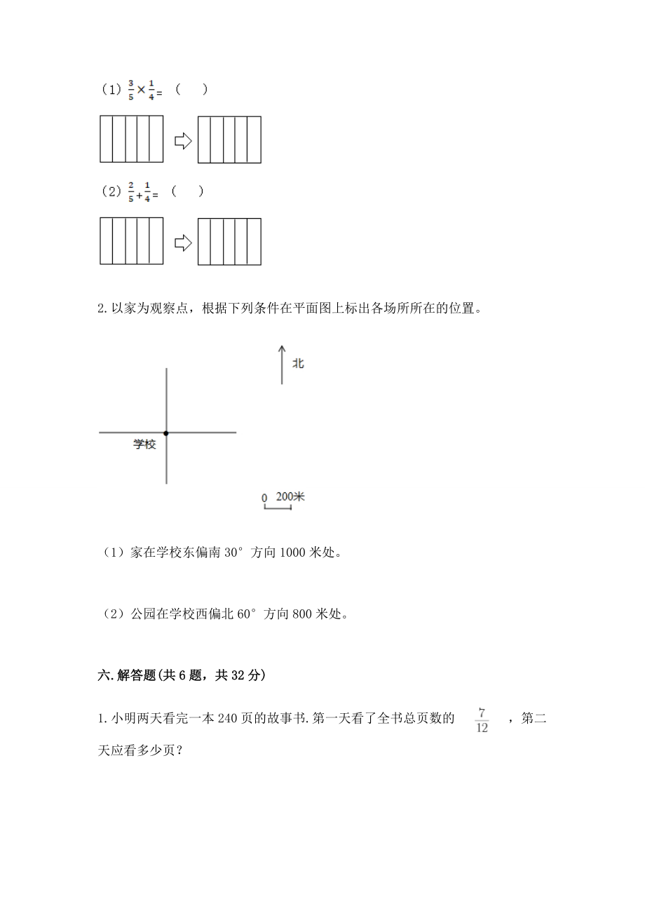 人教版六年级上册数学期中测试卷参考答案