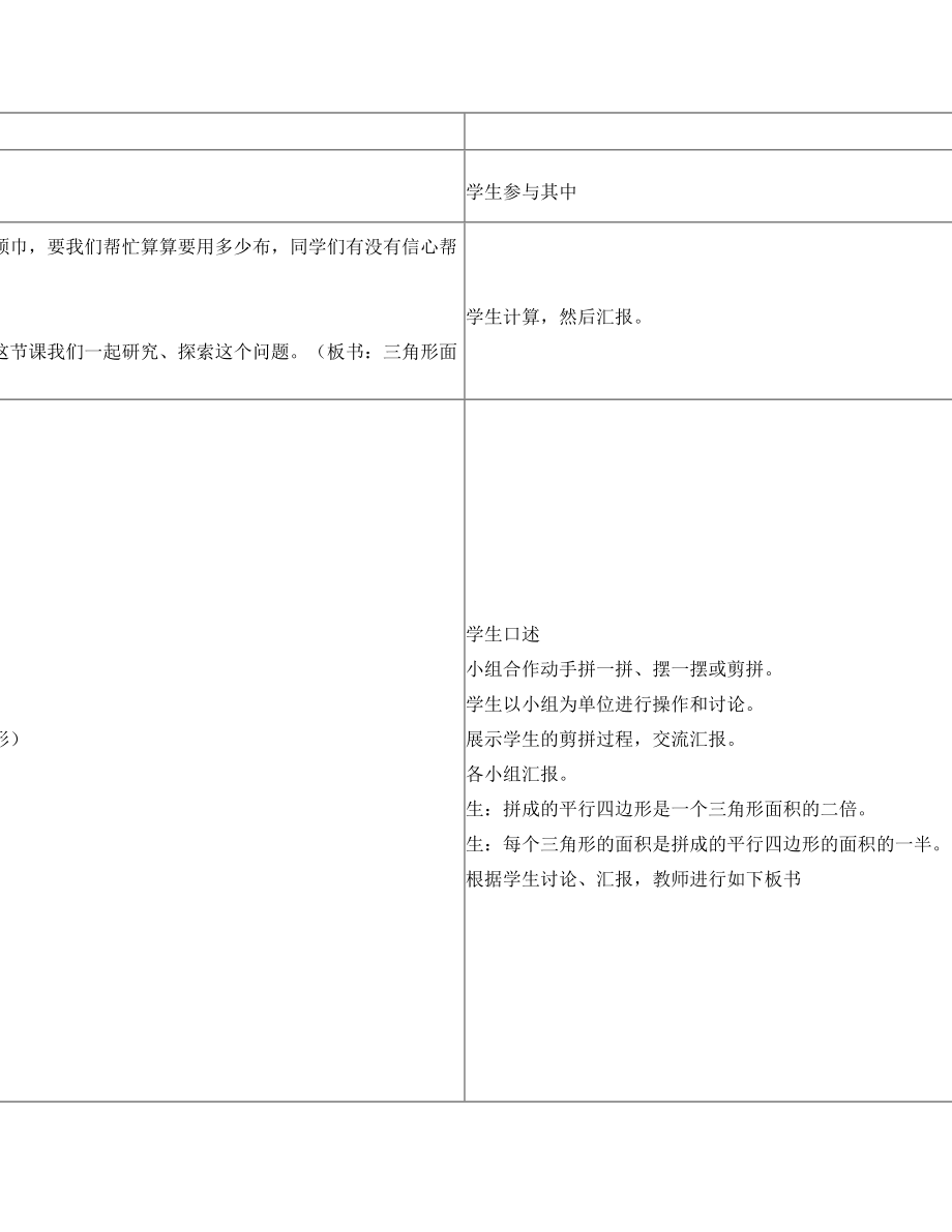 课堂教学技术资源支持方案设计模板