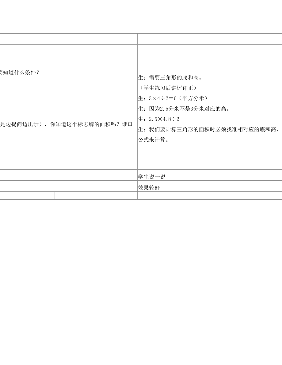 课堂教学技术资源支持方案设计模板