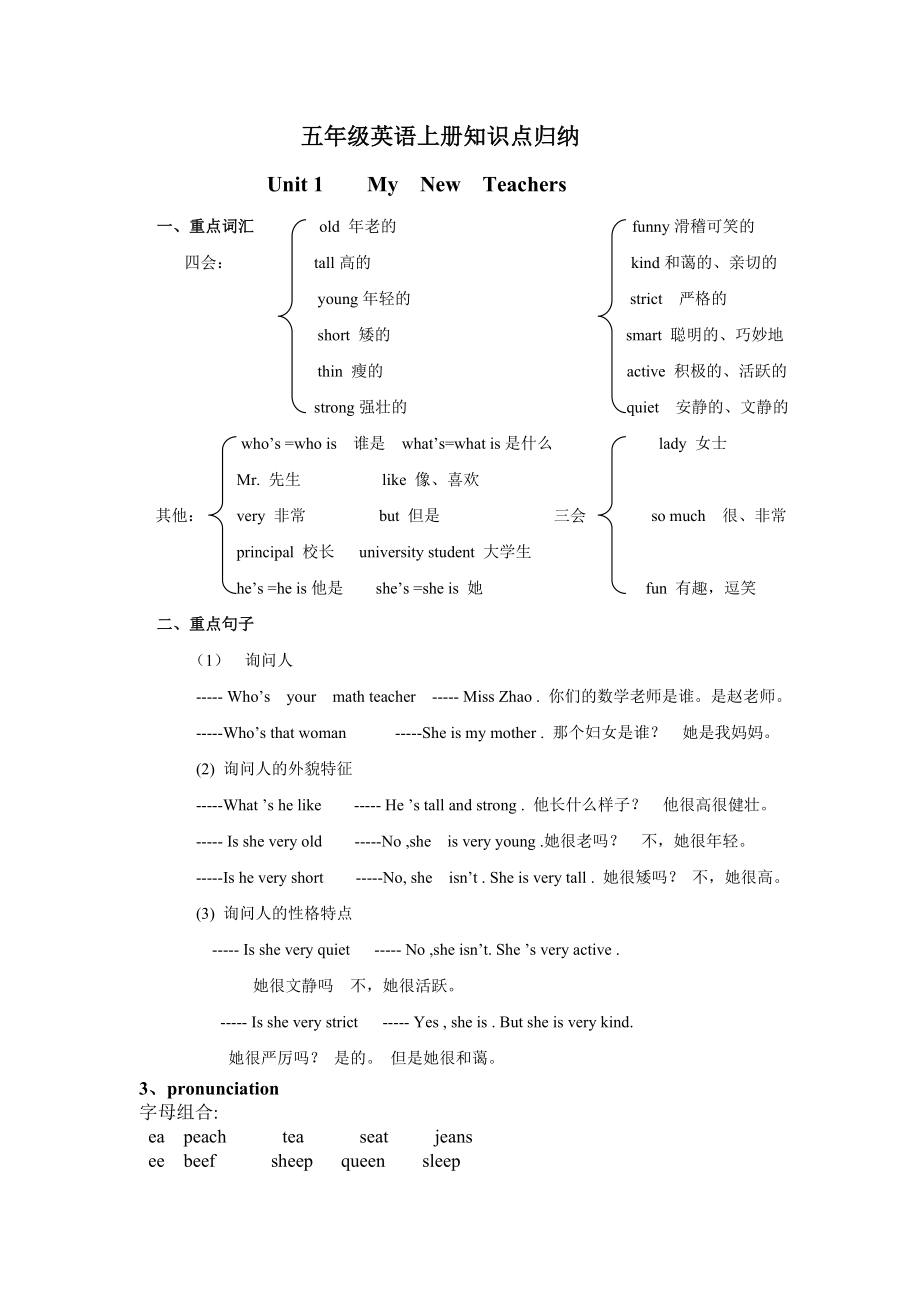 五年级英语上册知识点归纳