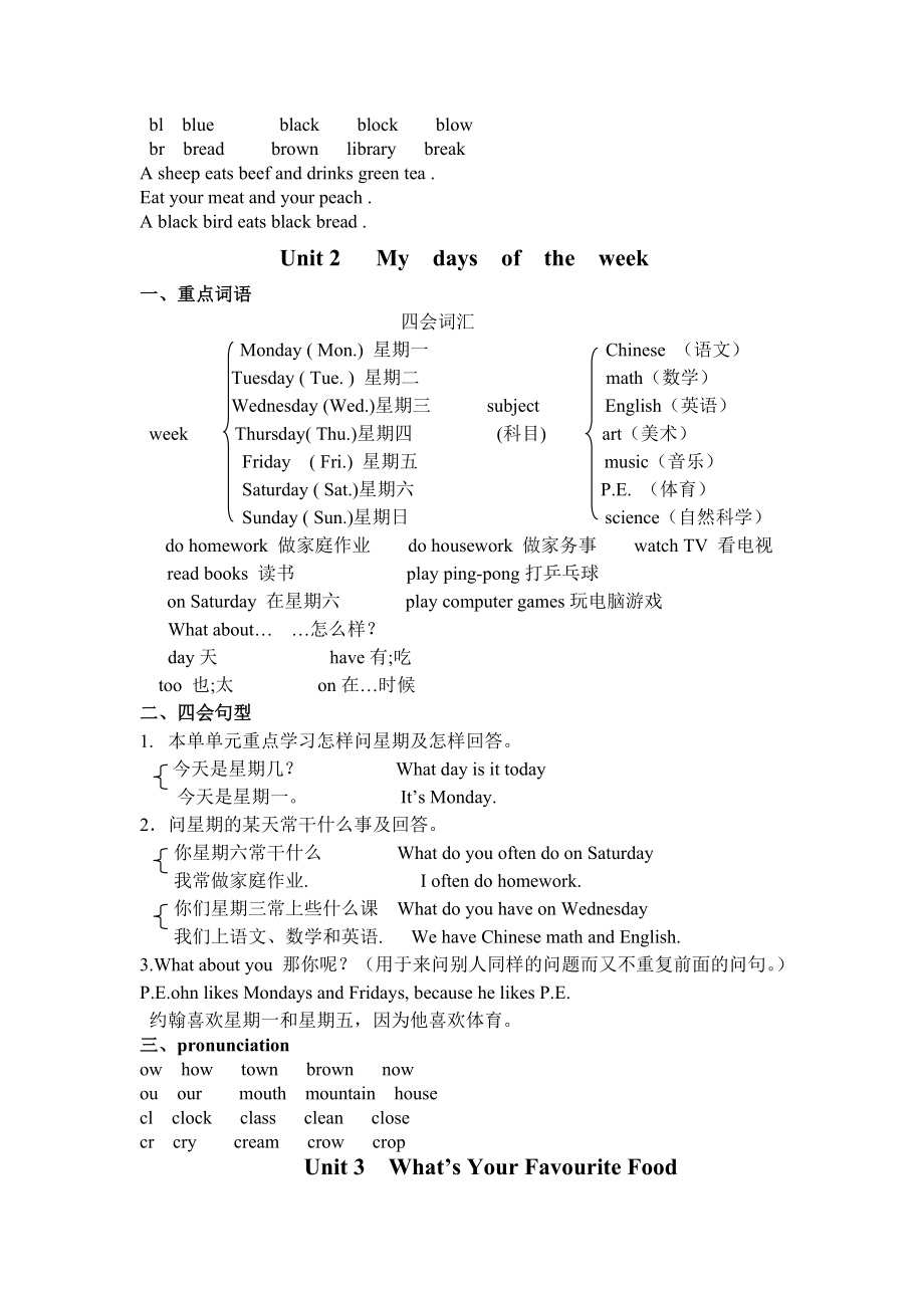 五年级英语上册知识点归纳