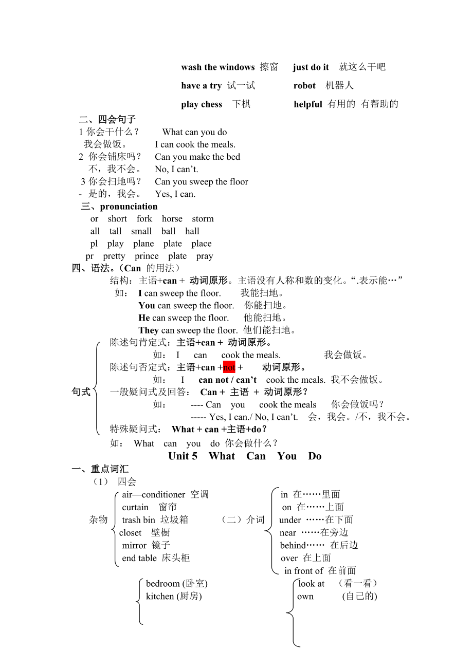 五年级英语上册知识点归纳