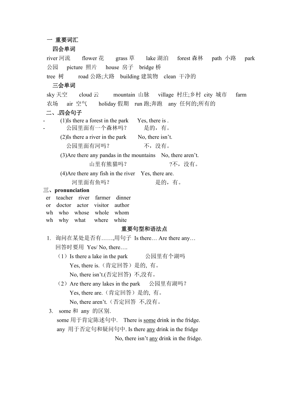 五年级英语上册知识点归纳