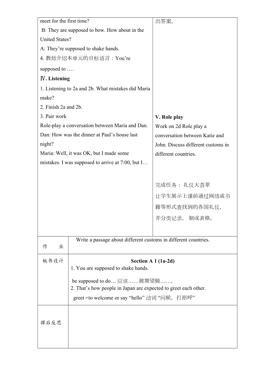 人教版英语九年级第十单元教案