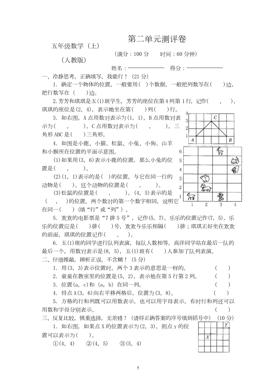 人教版五年级数学上册单元测试卷含答案（全）