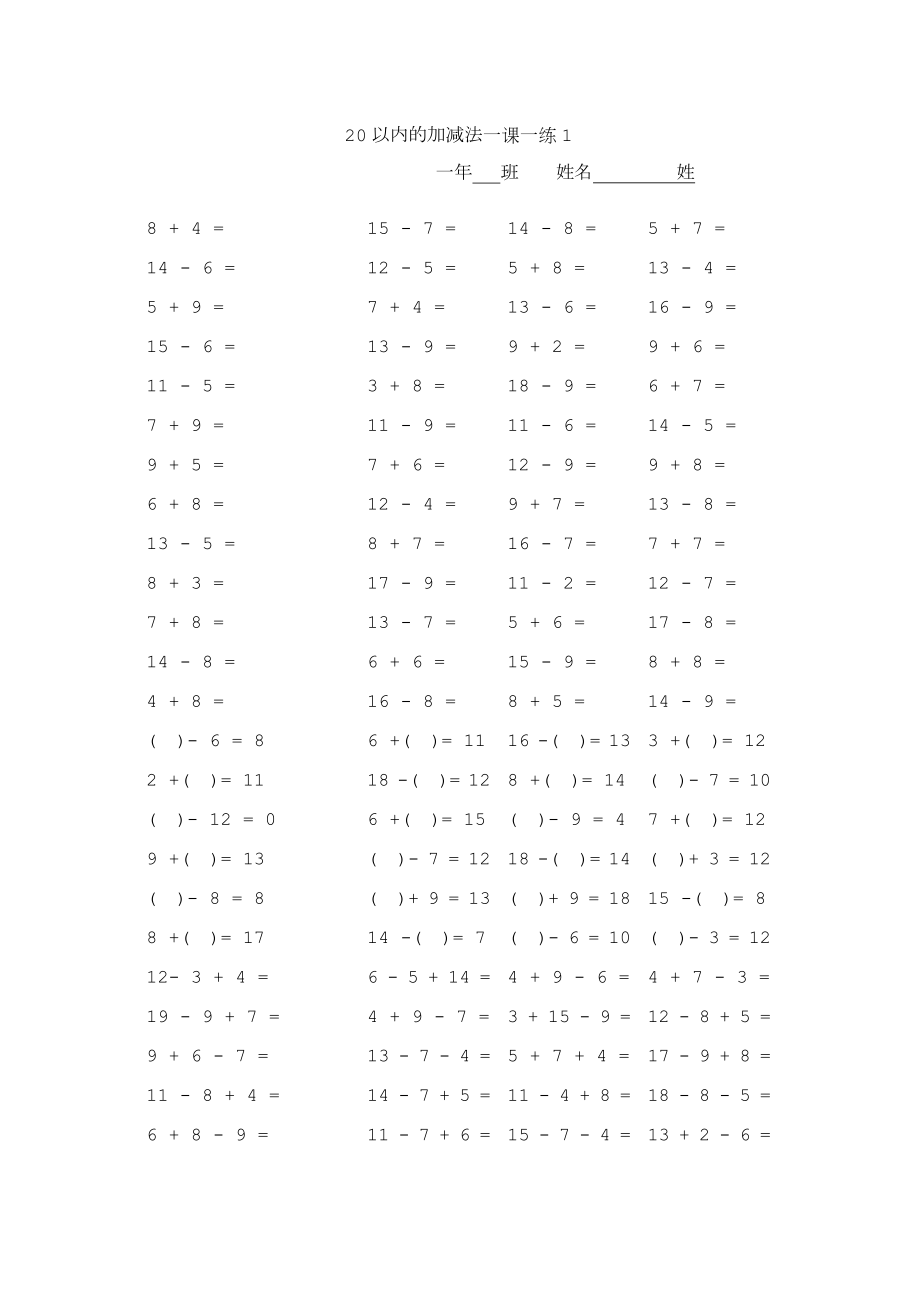 小学一年级20以内加减法口算题卡20套2000道