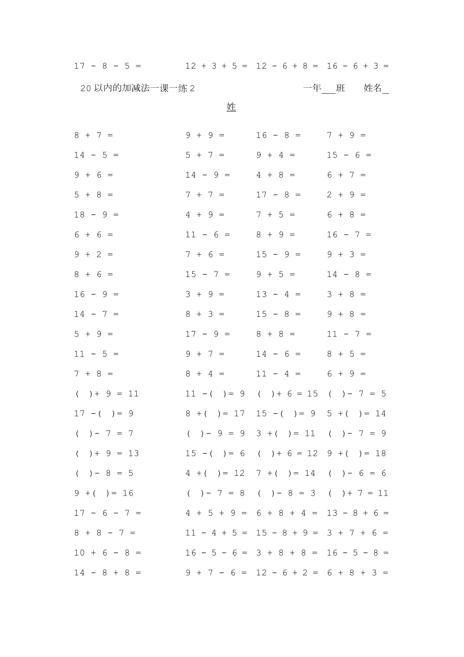 小学一年级20以内加减法口算题卡20套2000道