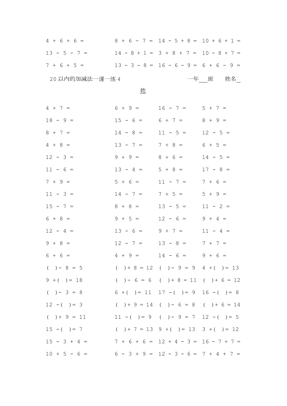 小学一年级20以内加减法口算题卡20套2000道