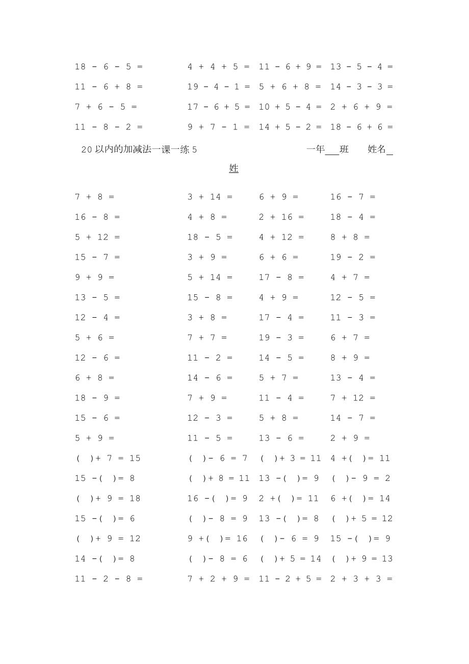 小学一年级20以内加减法口算题卡20套2000道