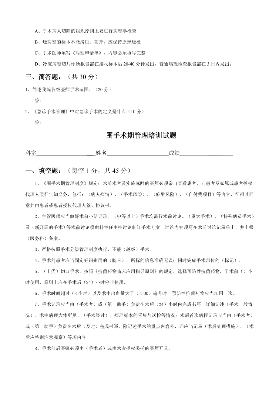 围手术期管理培训试题及答案