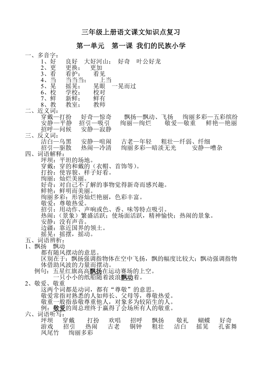 人教版三年级上册语文课文知识点归纳