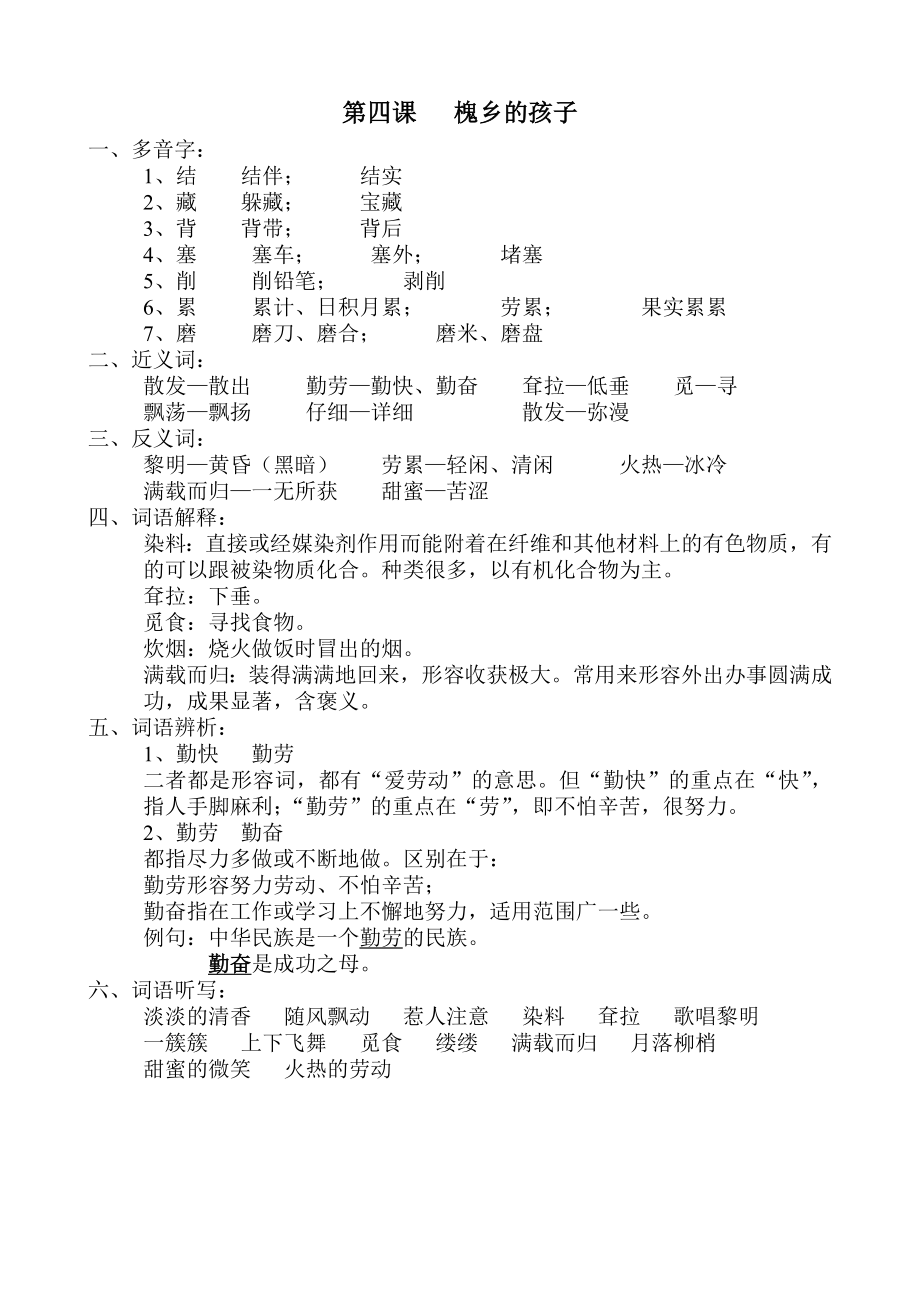 人教版三年级上册语文课文知识点归纳