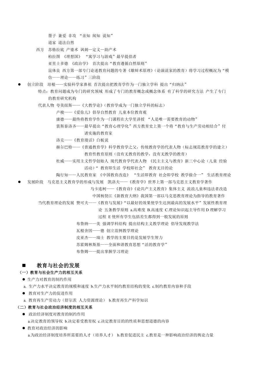 小学教师资格证教育教学知识与能力知识点整理