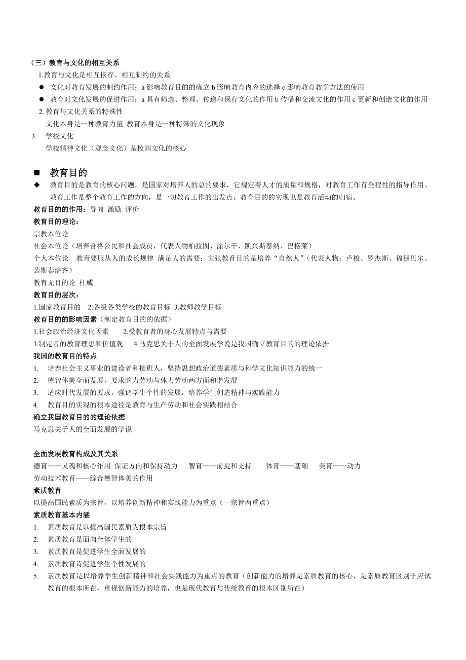 小学教师资格证教育教学知识与能力知识点整理