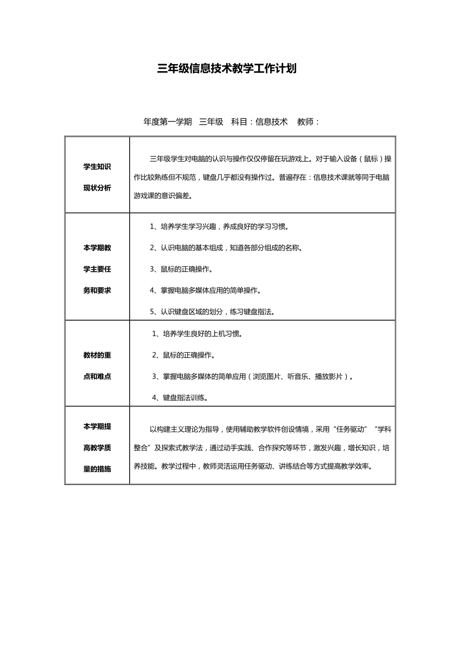 电子工业版小学三年级信息技术上册教案教案全册（完整）