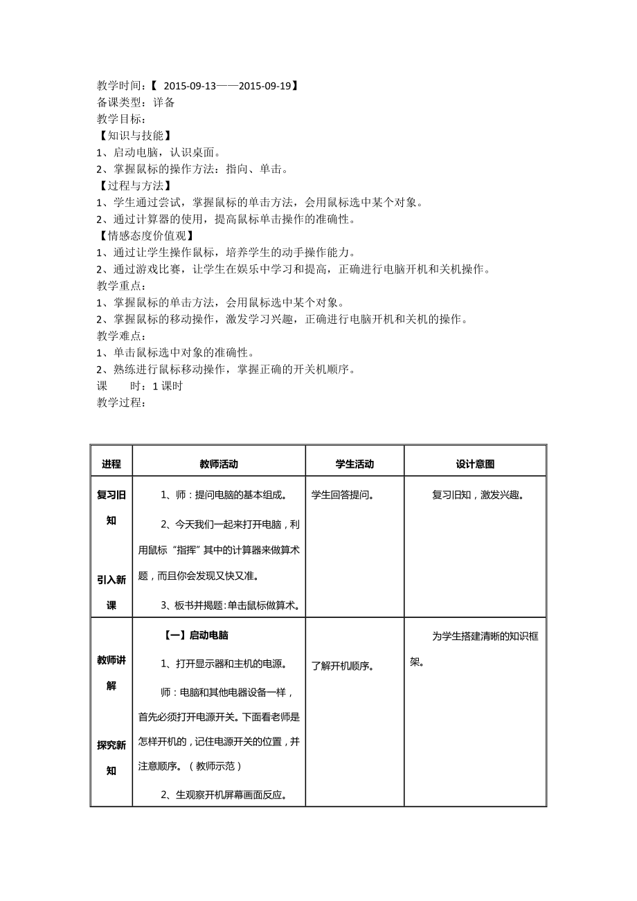 电子工业版小学三年级信息技术上册教案教案全册（完整）