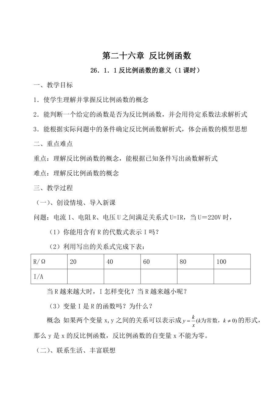 人教版九年级数学下册全册教案