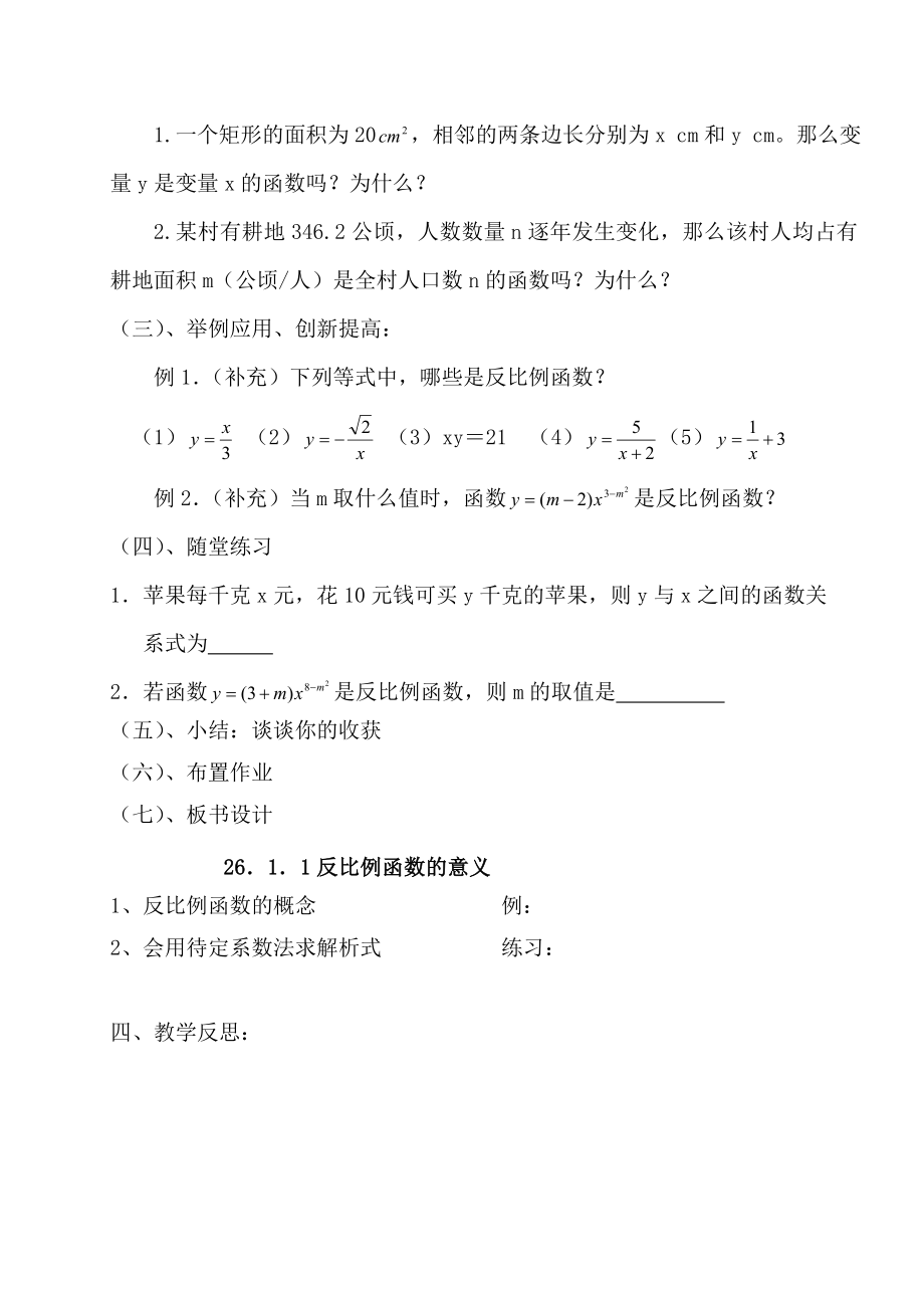 人教版九年级数学下册全册教案