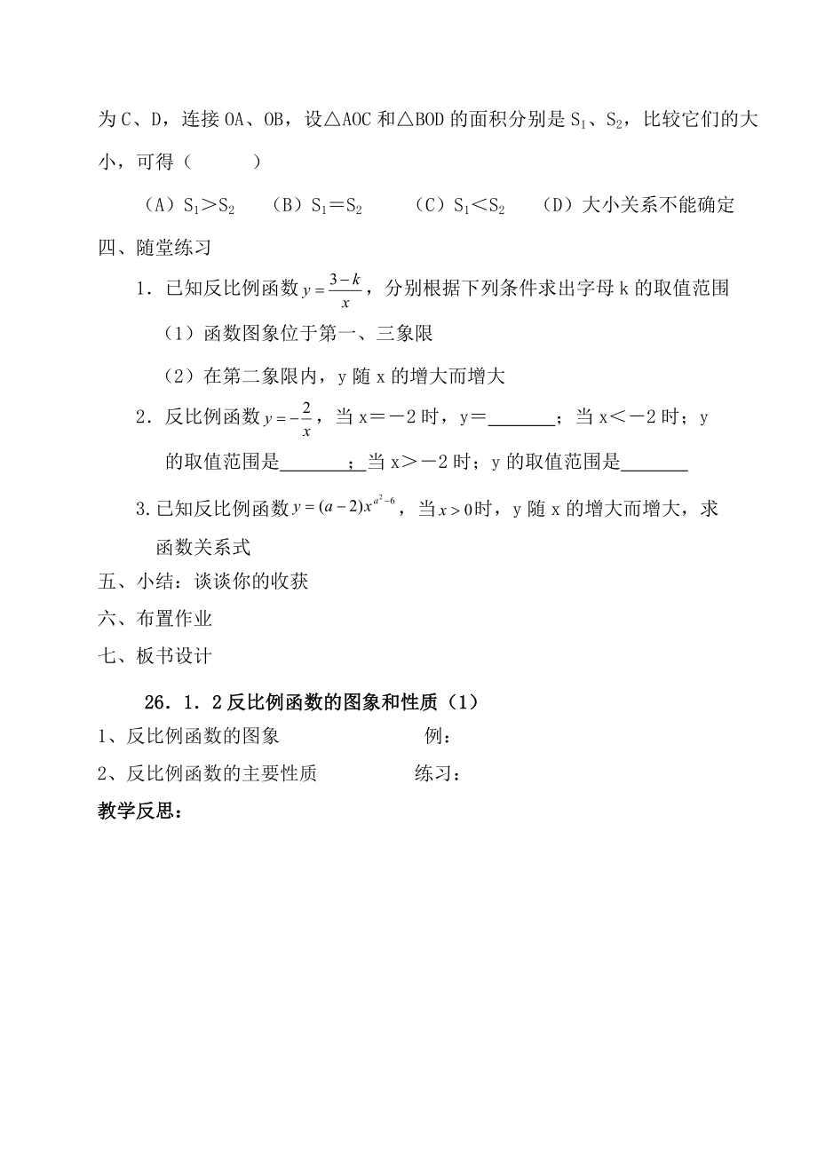 人教版九年级数学下册全册教案