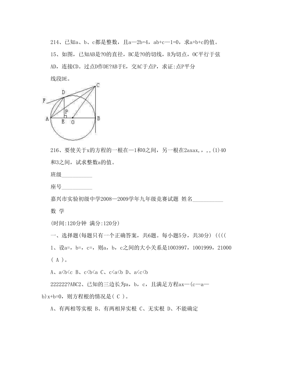 九年级数学竞赛试题附答案