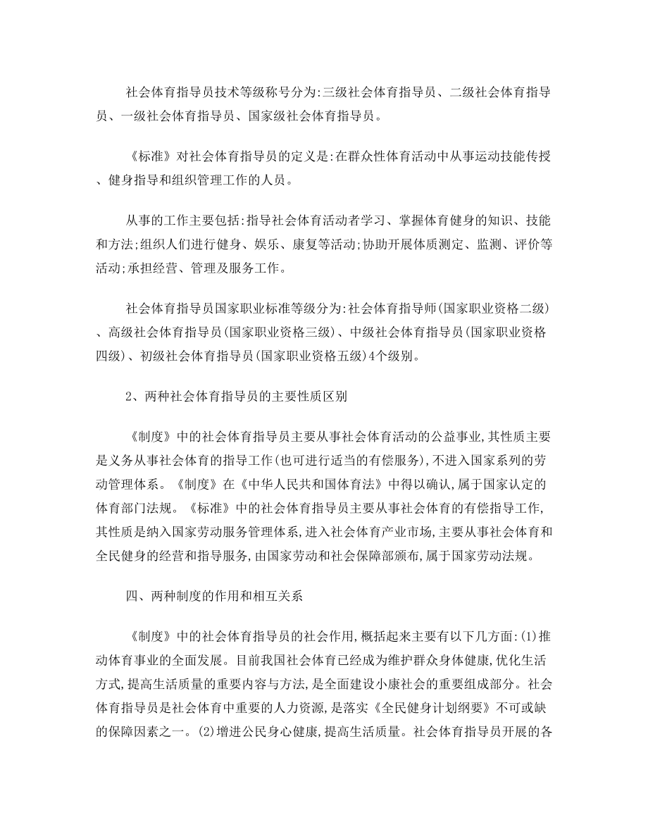 《社会体育指导员》课程复习材料