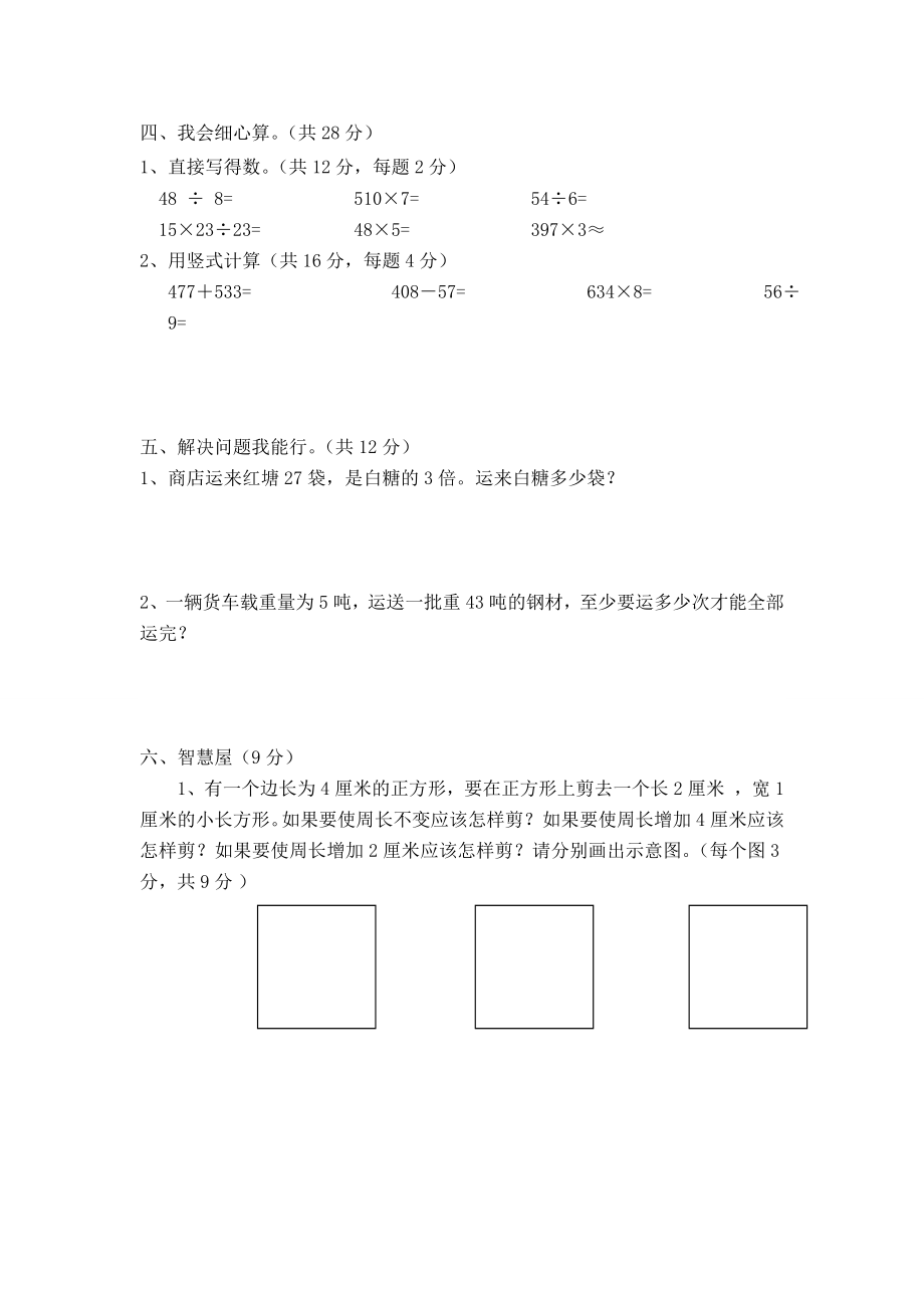 北师大版三年级数学三年级竞赛试题