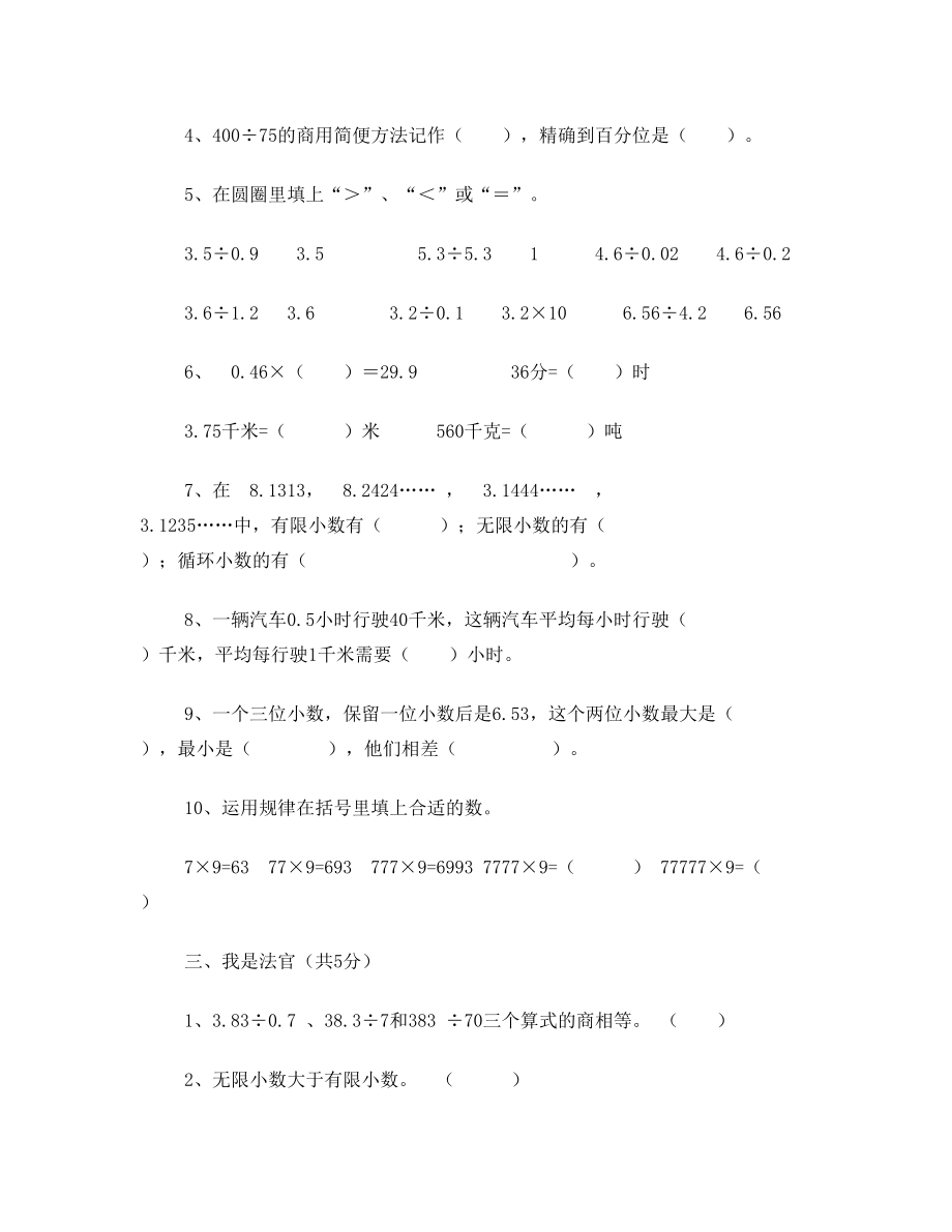 五年级上册数学小数除法测试题1