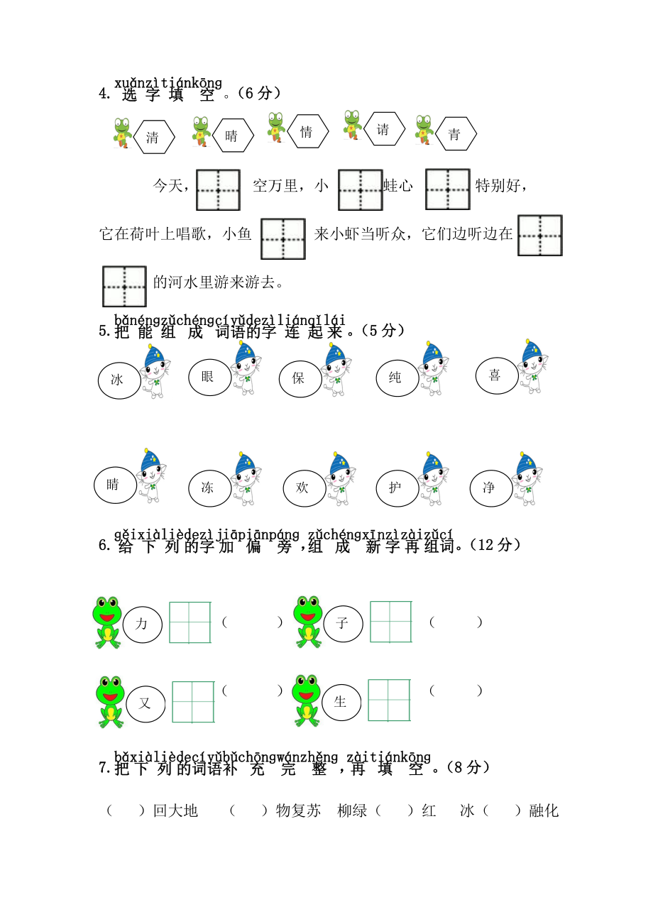 2021部编人教版一年级语文下册第一单元综合测试卷及答案